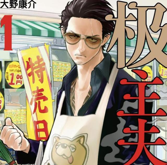 2021年四月新番中的极主夫道居然是后街女孩的动漫制作组？