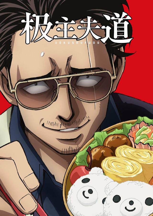 四月最穷新番《极主夫道》，“定格”操作让观众笑掉大牙