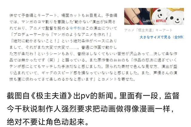 极主夫道：动画像PPT全是制片人要求，男主全身刺青被“和谐”