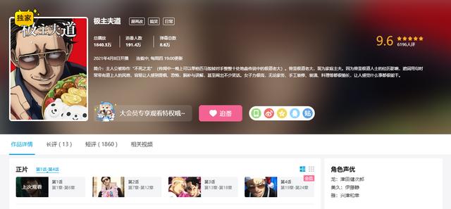 动漫《极主夫道》被做成了PPT，评分竟还高达9.6分，水分太大？