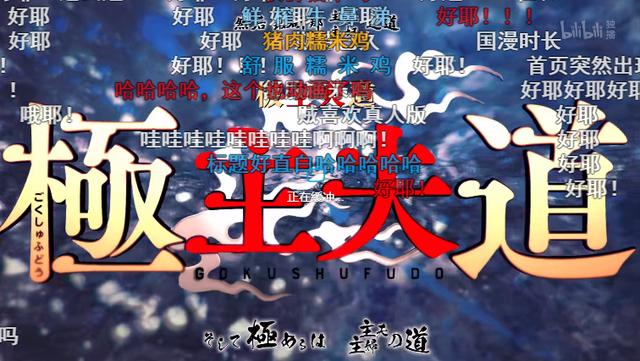 《极主夫道》动画变有声漫画，动画监督：这是制作人要求的