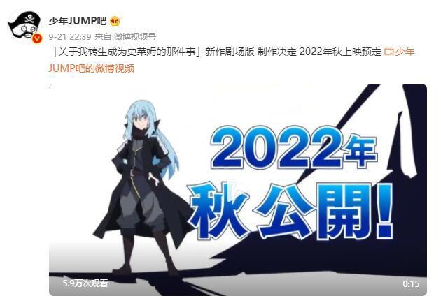 史莱姆第二季完结后，剧场版来了，2022年上映