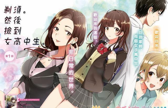 开播引发争议，女高中生与上班族的互相救赎？现实版男主已被抓