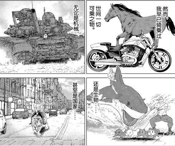 这部漫画的男主角是个猛男，喜欢坐骑！海陆空的生物都逃不过