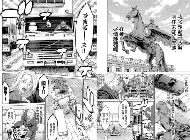 这部漫画的男主角是个猛男，喜欢坐骑！海陆空的生物都逃不过