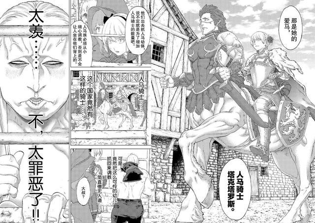 这部漫画的男主角是个猛男，喜欢坐骑！海陆空的生物都逃不过