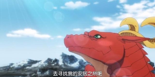 《龙先生，想要买个家》：四月新番，史上最弱的龙爆笑来袭