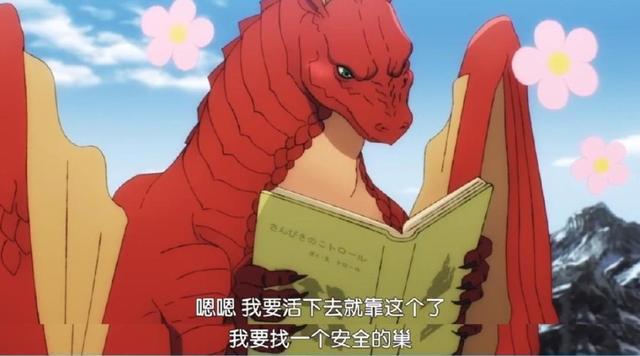 《龙先生，想要买个家》：四月新番，史上最弱的龙爆笑来袭