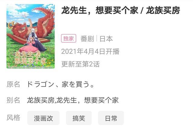 动漫《龙先生，想要买个家》上线，从未见过如此可爱的“哭包”龙