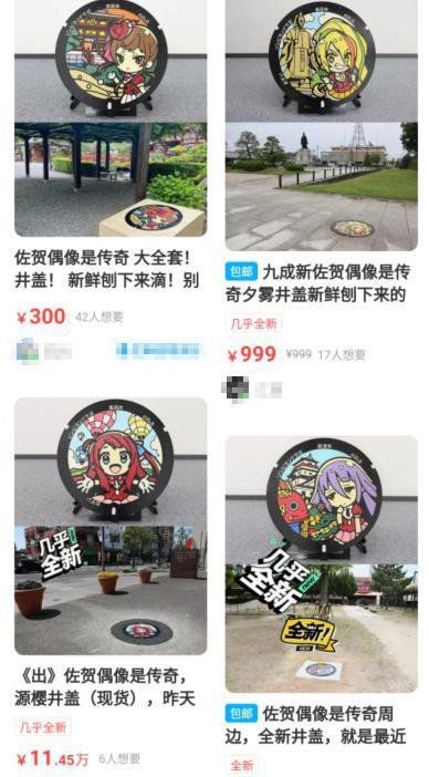 某鱼上架了《佐贺》“被偷的井盖”？岛国井盖周边成二次元新热点