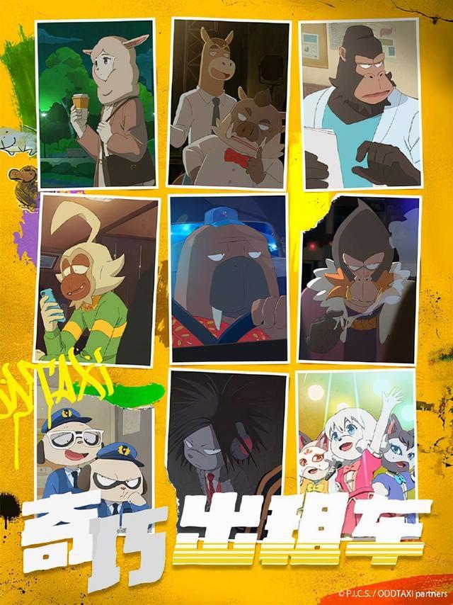 七年内最强原创悬疑番——ODDTAXI