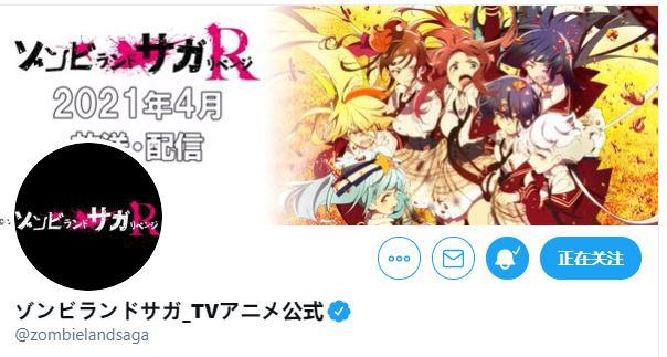 「佐贺偶像是传奇R」元旦重大发表，定档2021年4月放送！