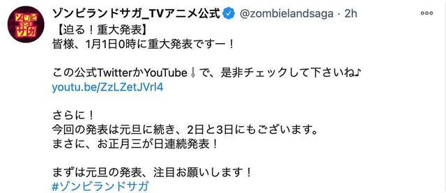 「佐贺偶像是传奇R」元旦重大发表，定档2021年4月放送！