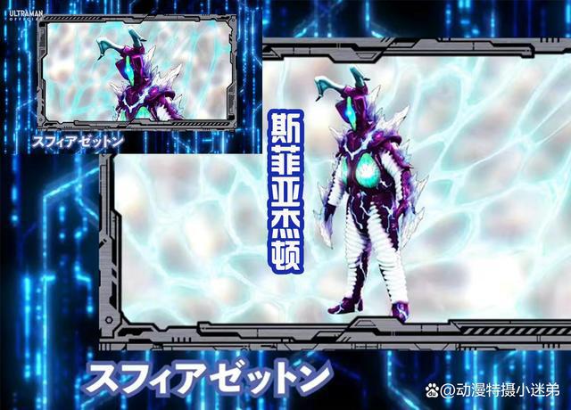 斯菲亚杰顿和艾雷王皮套被制作，在舞台剧登场，大战德凯奇迹型！