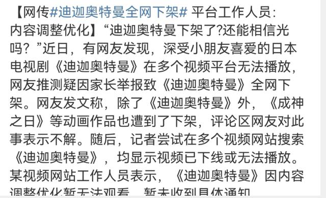 迪迦奥特曼遭全网下架，21部动漫作品被点名，名柯熊出没均在列