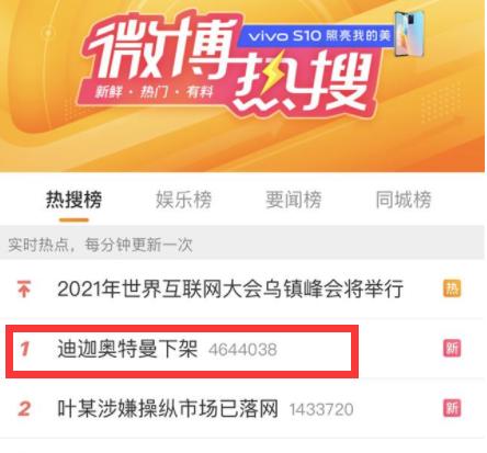 热搜第一！《迪迦奥特曼》全网下架