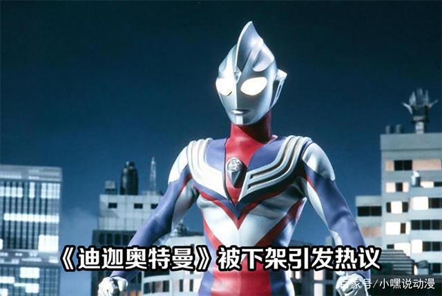 《迪迦奥特曼》下架事件持续发酵，家长评论让粉丝怒怼：别装圣母