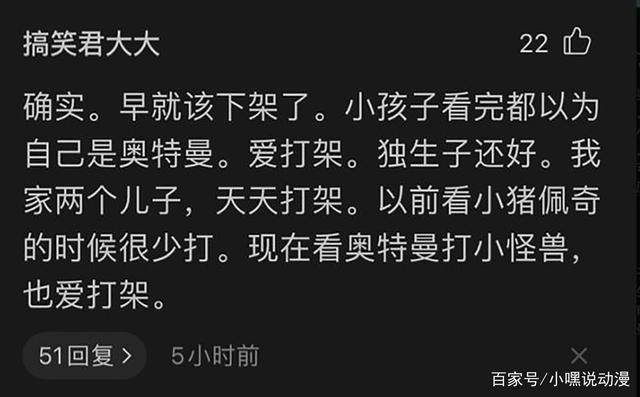 《迪迦奥特曼》下架事件持续发酵，家长评论让粉丝怒怼：别装圣母