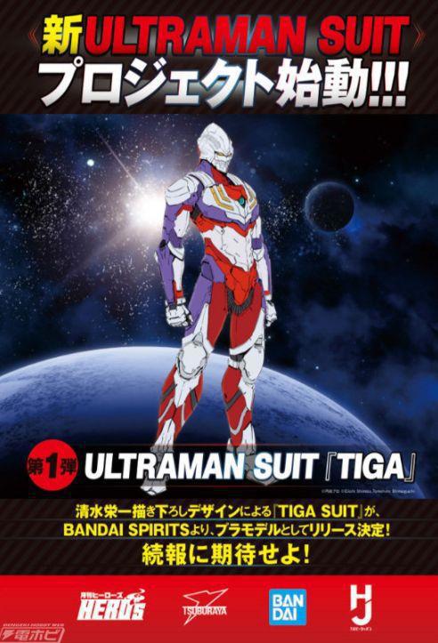 机动奥特曼推出新奥特曼，迪迦奥特曼设计图露出，却被粉丝们嫌弃