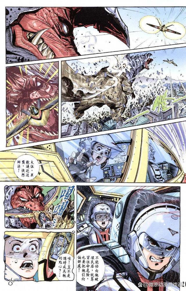 港漫也曾经出过《迪迦奥特曼》的漫画，你知道吗？