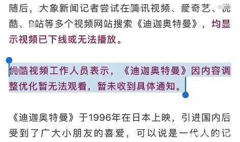 《迪迦奥特曼》遭全网下架，广电局通报原因，这几部动画片也悬了
