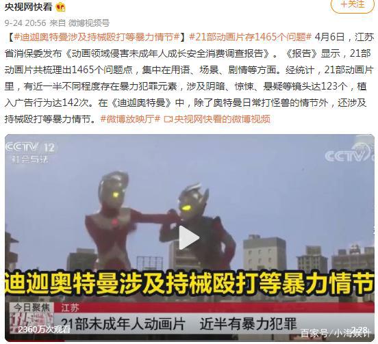 《迪迦奥特曼》遭全网下架，广电局通报原因，这几部动画片也悬了