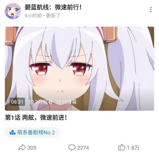 《碧蓝航线微速前行》在B站悄悄上线，正片已经播出两集