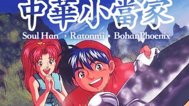 日本十大美食动漫作品，名誉中华20年的《中华小当家》仅排第八