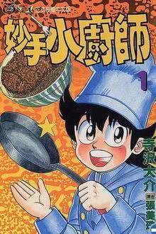 日本十大美食动漫作品，名誉中华20年的《中华小当家》仅排第八