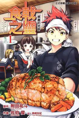 日本十大美食动漫作品，名誉中华20年的《中华小当家》仅排第八