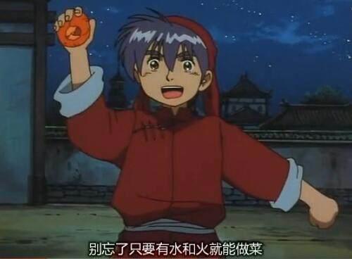 宅人聊动漫之《中华小当家05》