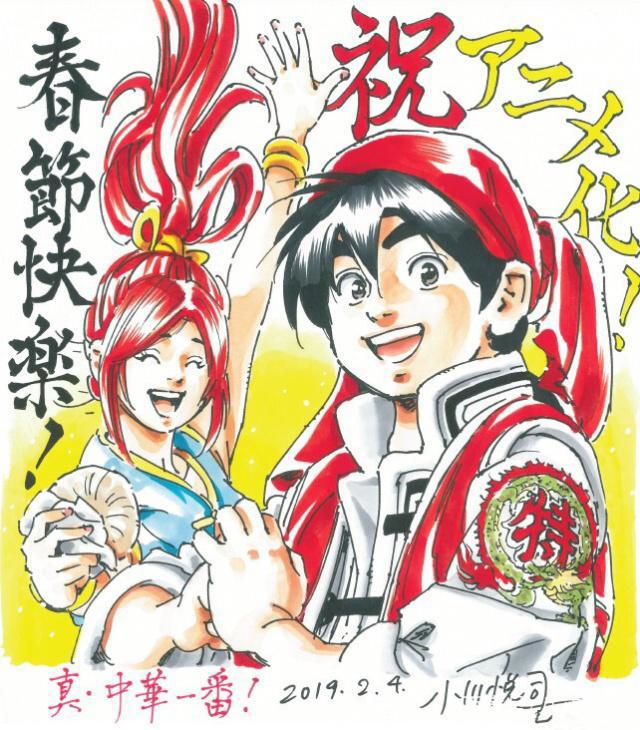 时隔二十年经典回归，《中华小当家》新版更名为《厨神小当家》