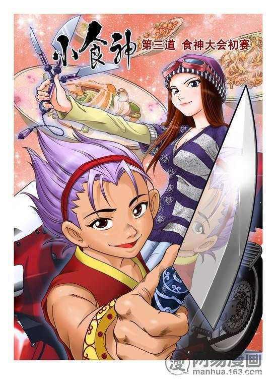 这6部国产美食漫画，媲美中华小当家，赶超食戟之灵！