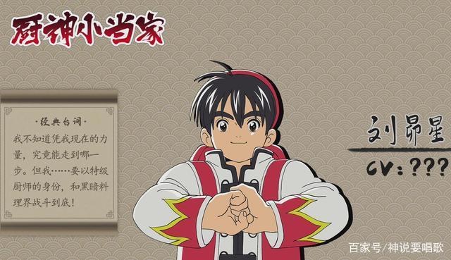 中华小当家重制版动画锁定十月新番小当家师父及第改名叫周瑜