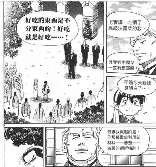 重新连载的《中华小当家》，这次就没有以前好看了