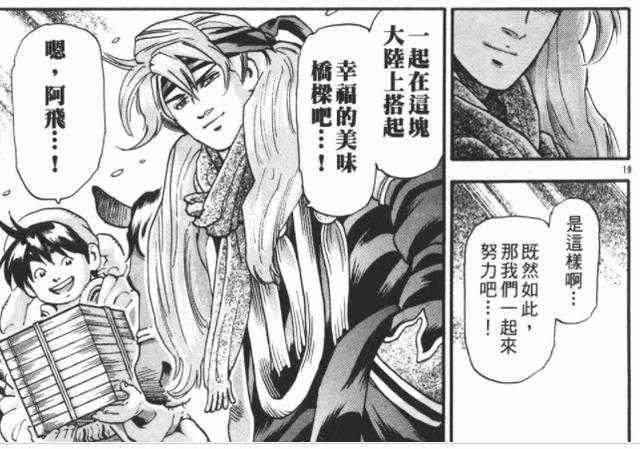 重新连载的《中华小当家》，这次就没有以前好看了