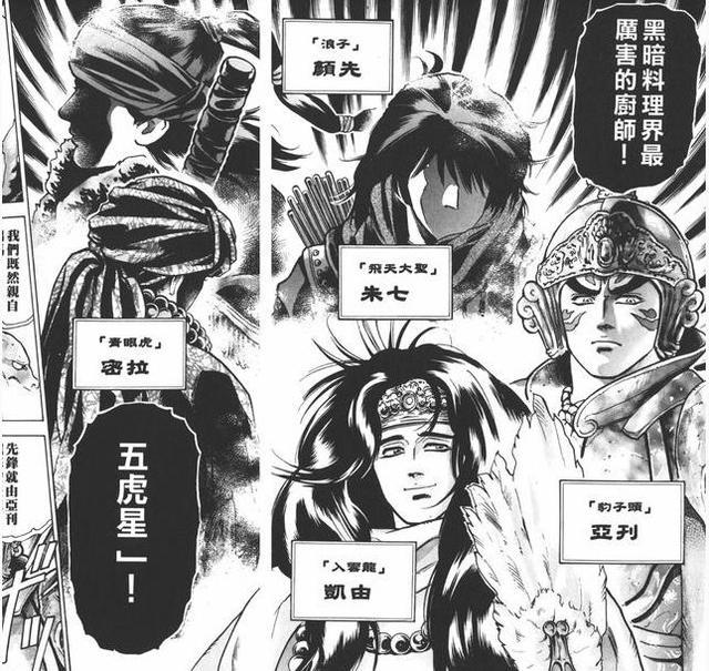 《厨神小当家》第2季确定！五虎星登场，但能拯救4.8低分吗？