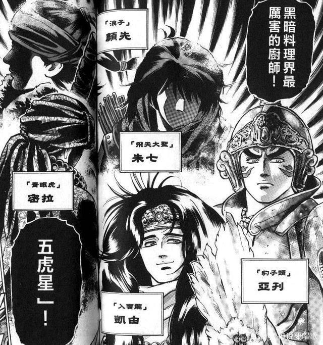 新中华小当家第二季制作决定黑暗料理界五虎星登场烧长江做菜