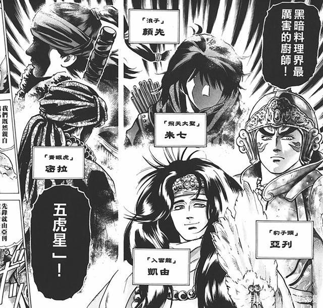 《中华小当家》第二季定档，五虎星亮相，形象不够霸气再遭吐槽