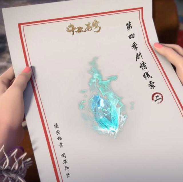 《斗破苍穹》官方剧透第四季，提供九条线索，暗示重要角色出场