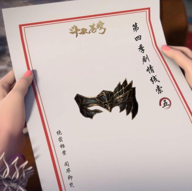 《斗破苍穹》官方剧透第四季，提供九条线索，暗示重要角色出场