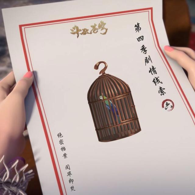 《斗破苍穹》官方剧透第四季，提供九条线索，暗示重要角色出场