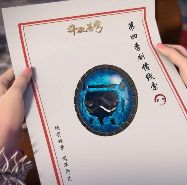 《斗破苍穹》官方剧透第四季，提供九条线索，暗示重要角色出场