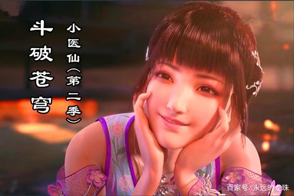 斗破苍穹第四季：官方确认萧薰儿重新建模，长度够，质量一定高！