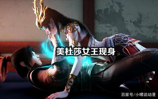 《斗破苍穹》第四季超前预告，美杜莎女王再现身，佛怒火莲掉价了