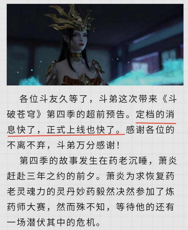 斗破苍穹第四季定档消息，美杜莎吮指诱惑，何人敢用刀砍佛怒火莲