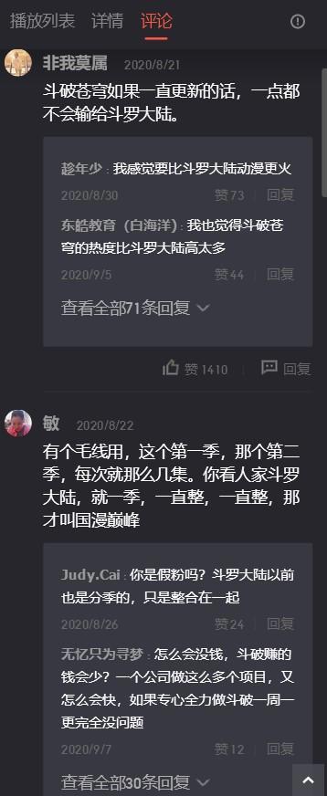 《斗破苍穹》第四季要来了？网友：求官方给个痛快！