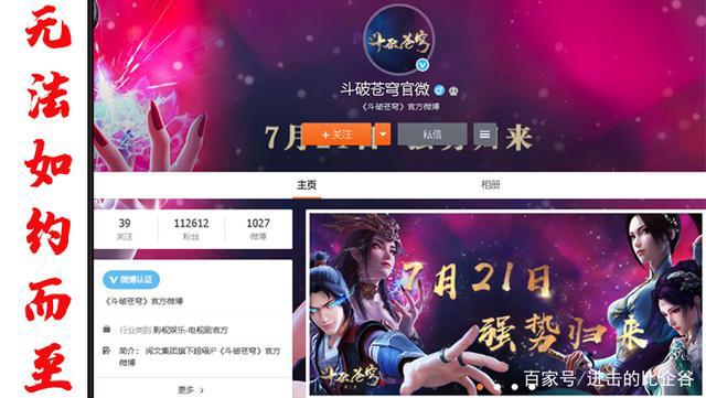 斗破苍穹官方“失踪”近一月，第四季宣发没踪影，三年之约恐泡汤
