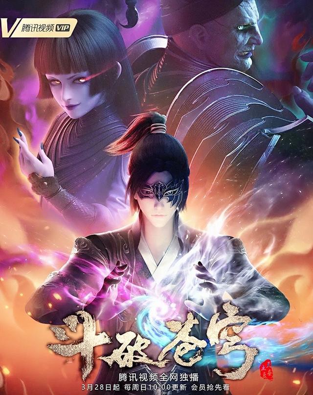 斗破苍穹第四季3月28日上映，神秘黑手酝酿阴谋，薰儿想念萧炎了