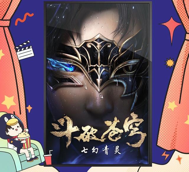 斗破苍穹第四季终于上映，佛怒火莲特效太酷炫，云韵新建模惹吐槽